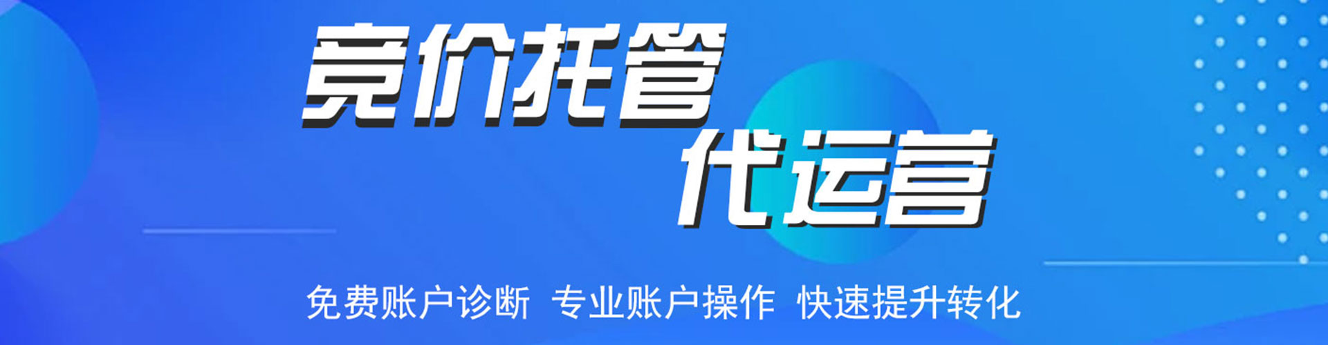 大英竞价代运营
